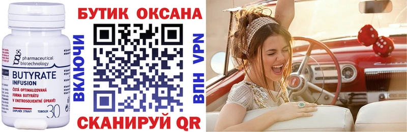 закладки Артёмовский БУТИРАТ оксибутират